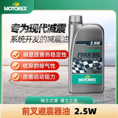 MOTOREX摩托减震油前叉后避震