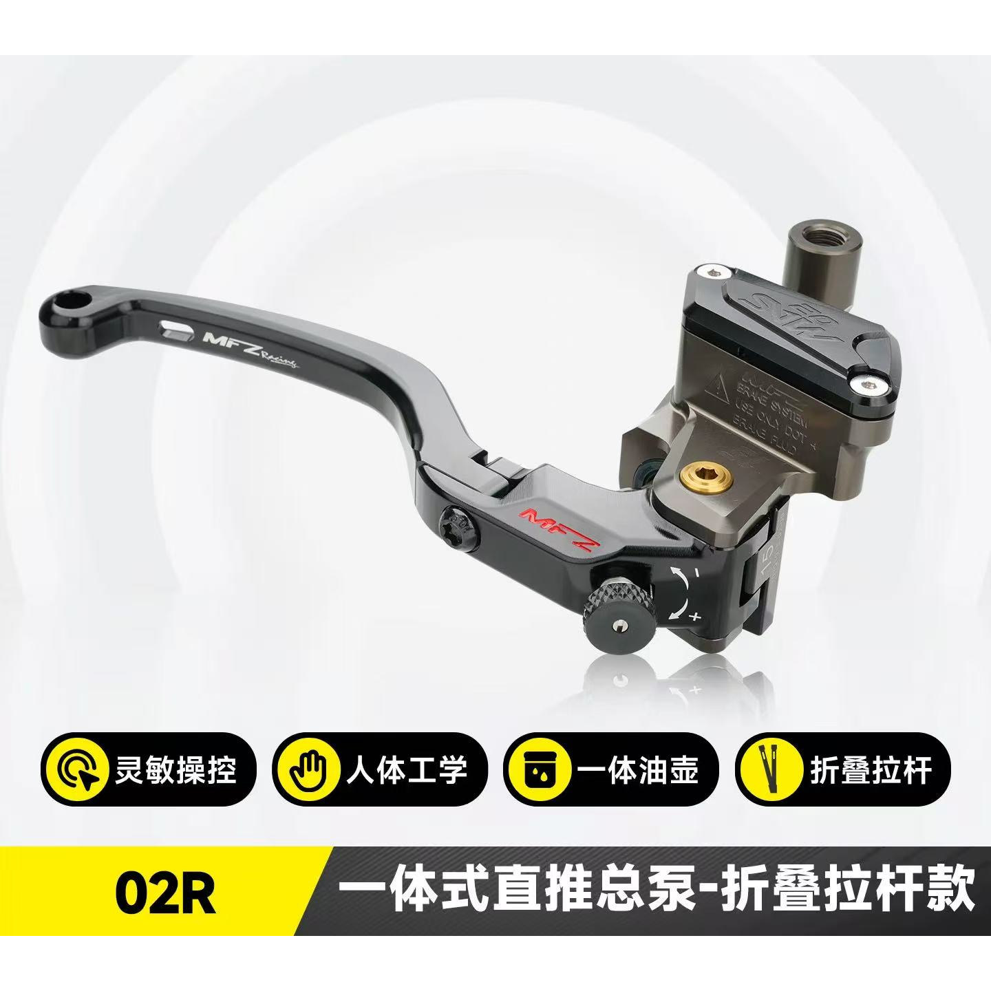 MFZ摩法斯 02R锻造一体式直推上泵摩托车刹车上泵图片