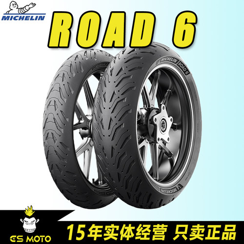 米其林road6公路6半热熔防滑轮胎