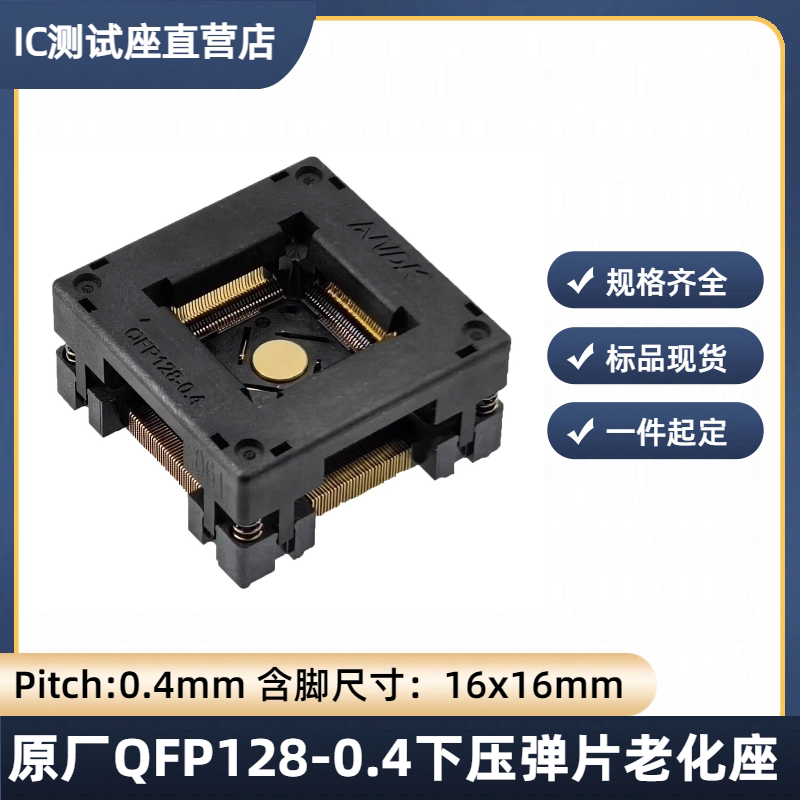 LQFP128-0.4烧录夹QFP128老化老练socket测试插座治具读写IC插座图片