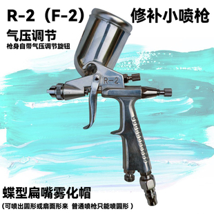 牧歌R2扁嘴F 2小型喷枪喷漆枪0.6mm皮革修补喷枪小面积修补除甲醛