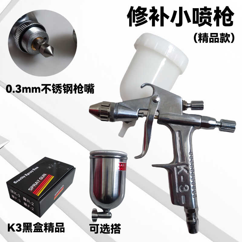 修补小口径甲醛描线油漆喷枪K3