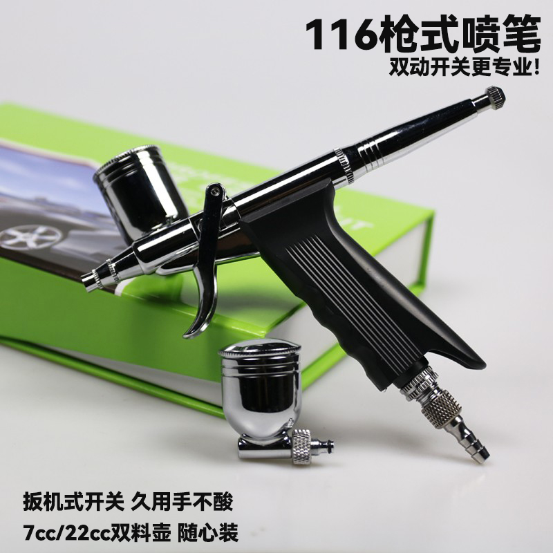 喷笔116型式美术上色类彩绘气泵