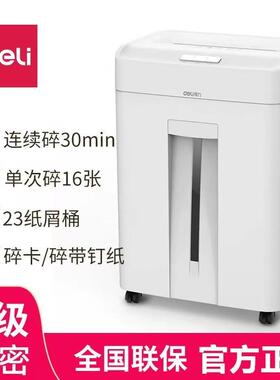 14436办公碎纸机低噪音保密文件粉碎机4级保密23L大容量可视屑桶