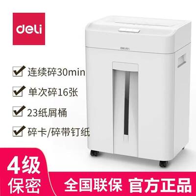 14436办公碎纸机低噪音保密文件粉碎机4级保密23L大容量可视屑桶