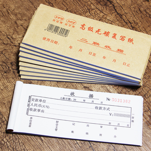 维博二联三联收据60K单栏收据高级无碳复写收据收款单据现金收据