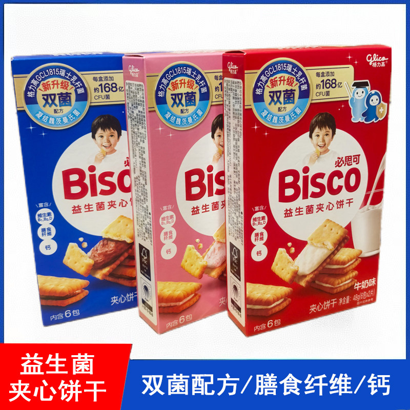 5月格力高必思可48g双菌益生菌夹心饼干草莓巧克力牛奶休闲零食