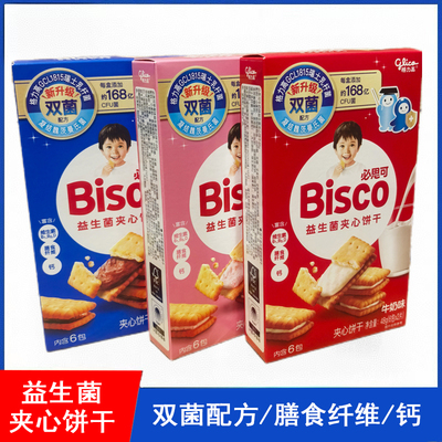 格力高必思可48g益生菌夹心饼干