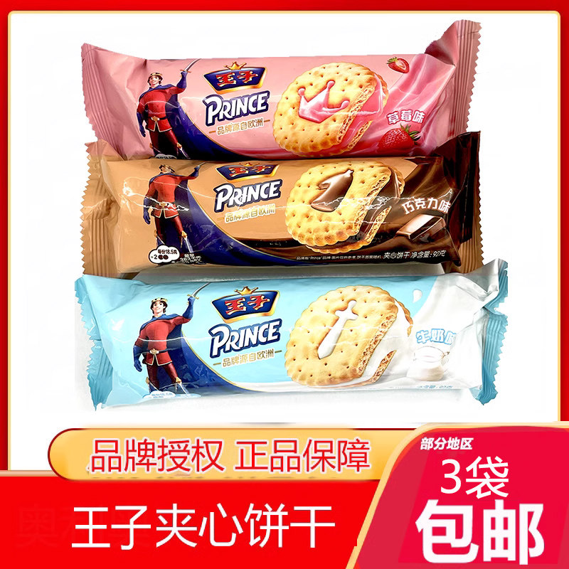 亿滋达能王子夹心饼干巧克力草莓牛奶味92g儿童休闲零食