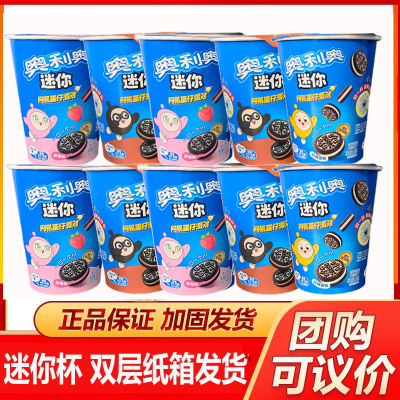 奥利奥迷你杯3种口味巧克力夹心