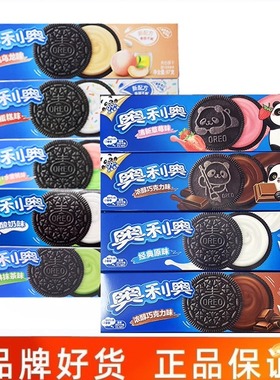 奥利奥夹心饼干97g盒装原味巧克力草莓蛋糕原料整箱季节春日限定
