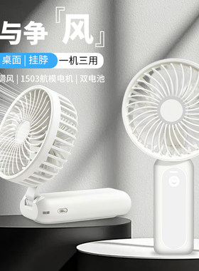 顶芯迷你手持大风力USB充电风扇