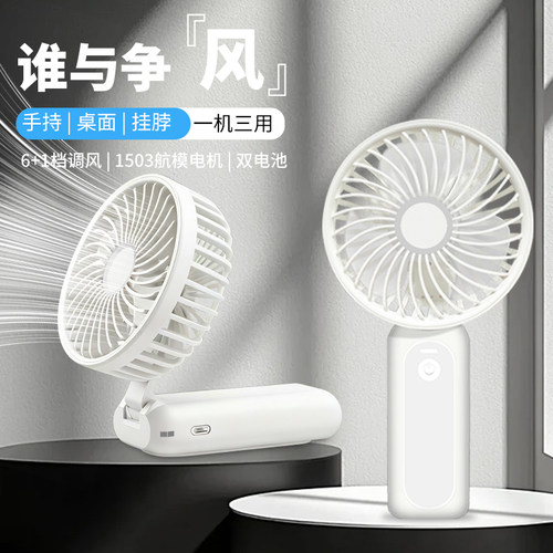 顶芯迷你手持大风力USB充电风扇