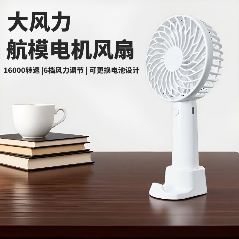 高速手持风扇6档大力风航模电机暴力风扇可更换电池USB迷你小风扇