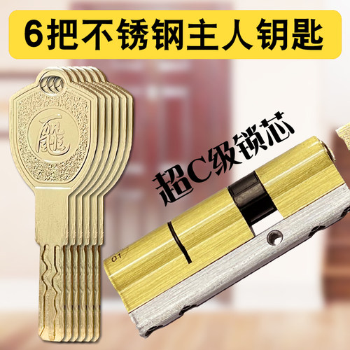超C级锁芯防盗门铜锁芯不锈钢钥匙通用型家用叶片多轨道大门锁芯