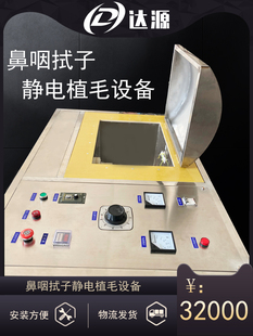 医用鼻咽拭子棉签静电植绒机植毛机甩胶机高效涂药棒大型植绒设备