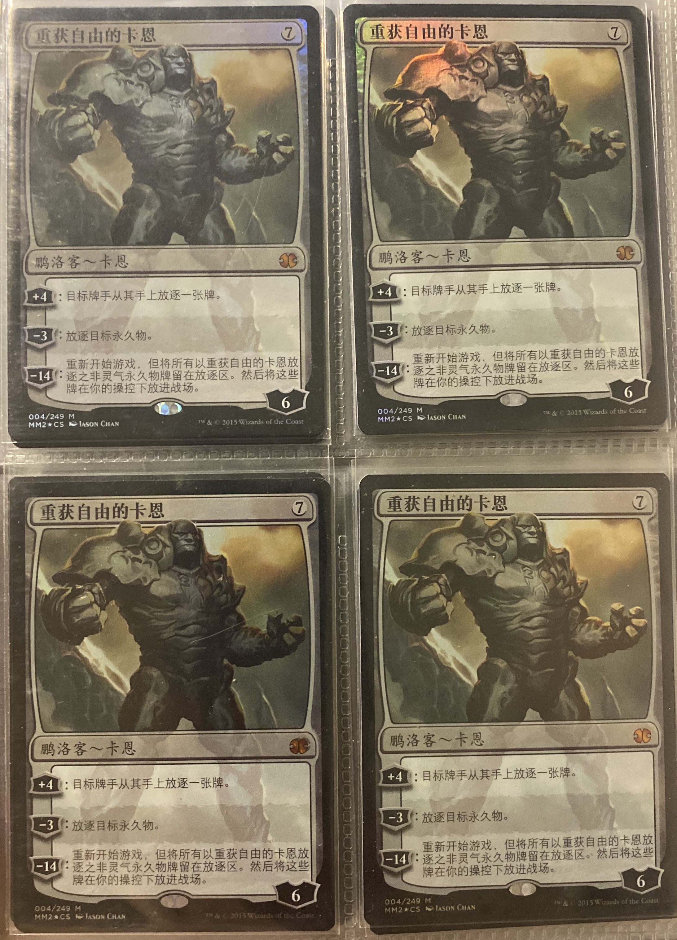 MTG 万智牌 摩登大师2015 MM2 秘稀 重获自由的卡恩 简中文闪4张