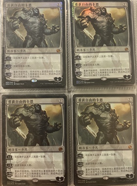 MTG 万智牌 摩登大师2015 MM2 秘稀 重获自由的卡恩 简中文闪4张