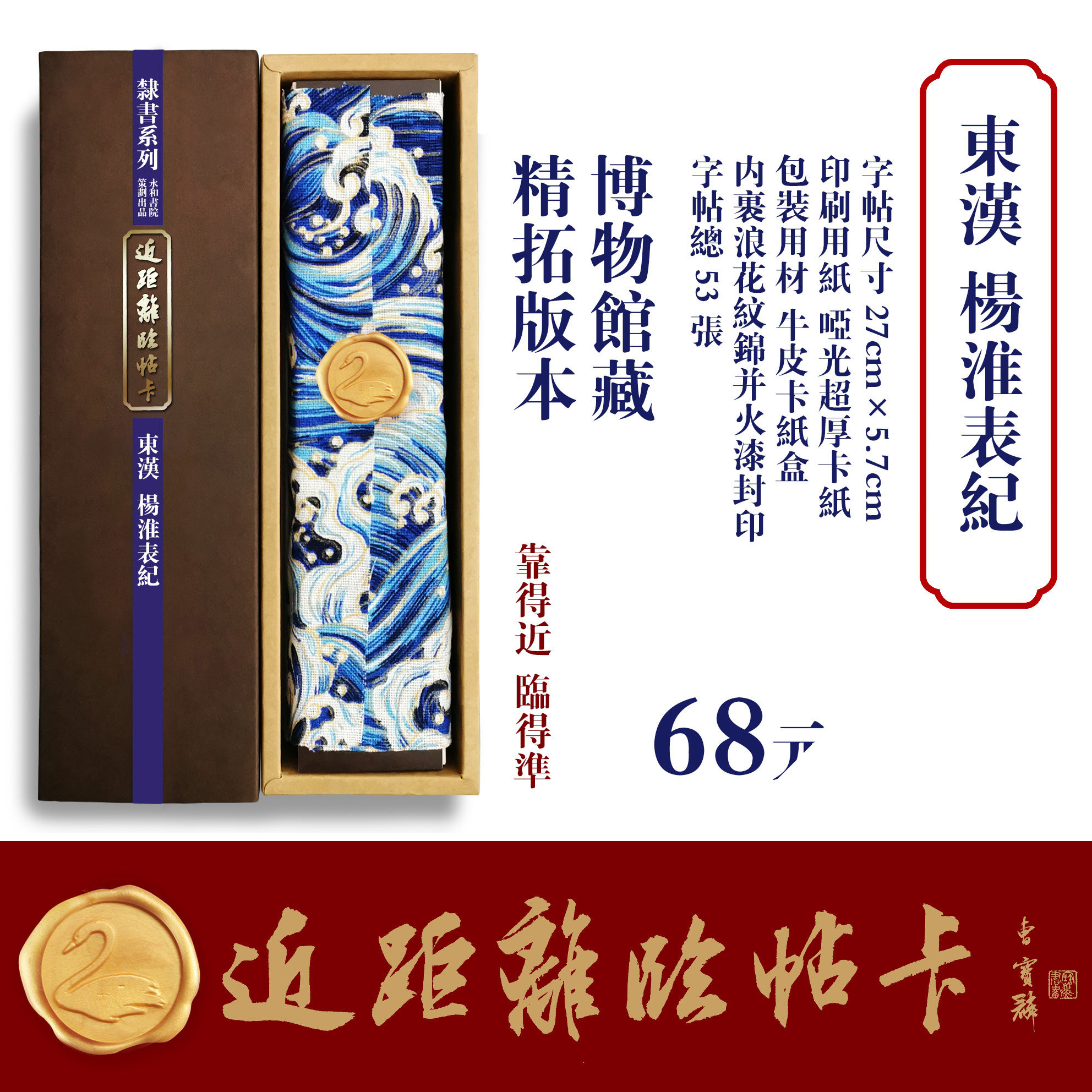 近距离临帖卡永和书院东汉《杨淮表纪》隶书楷篆隶行草书字帖