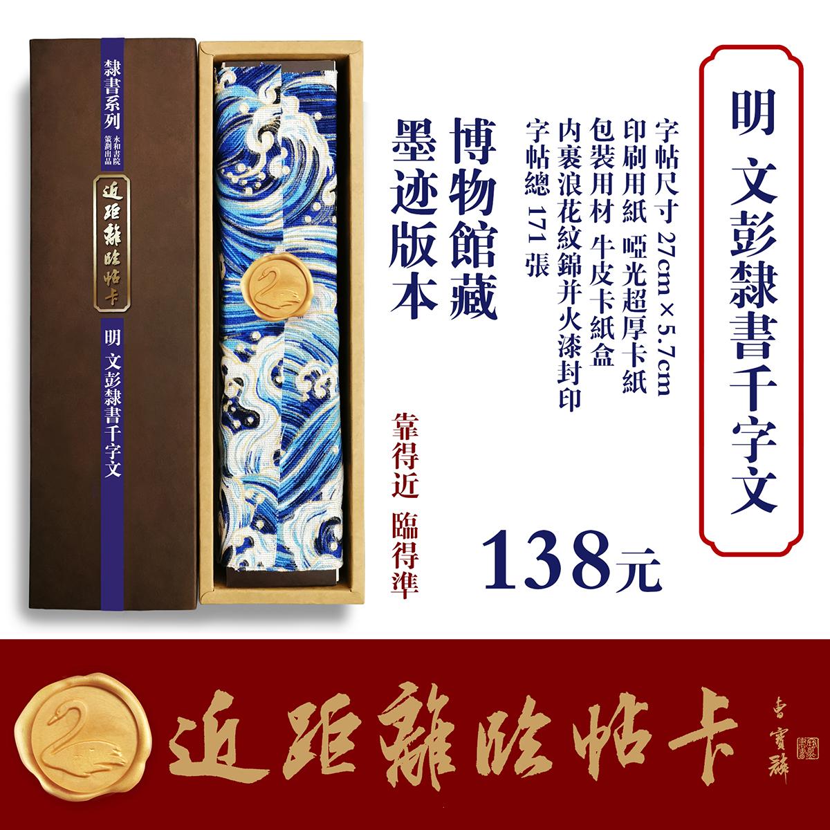 近距离临帖卡永和书院明代隶书经典文彭隶书千字文楷隶行书法字帖