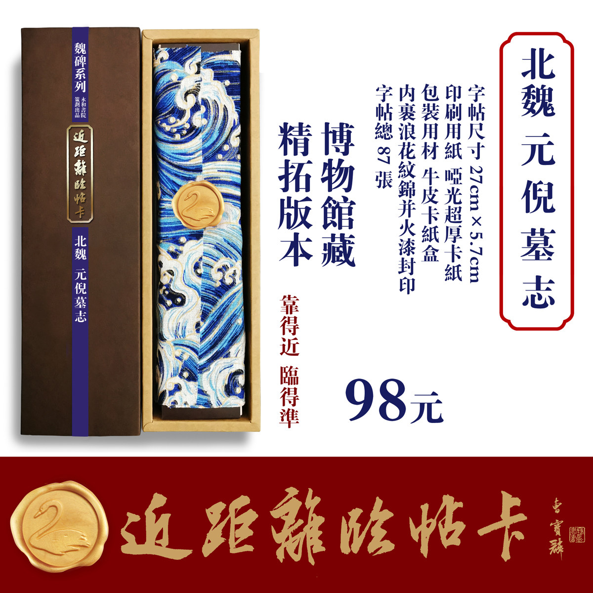 近距离临帖卡永和书院北魏名碑元倪墓志文创行书字帖字条卡片式