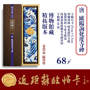 近距离临帖卡永和书院唐代《欧阳询化度寺碑》楷书字帖