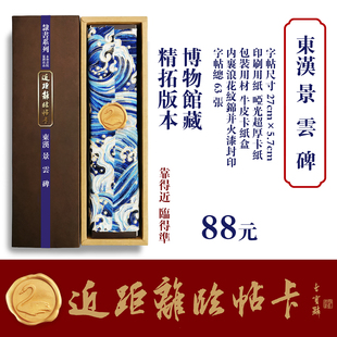 近距离临帖卡永和书院隶书东汉景云碑楷篆隶行草书字帖