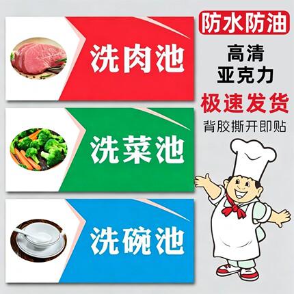 洗碗池亚克力标识牌酒店餐厅厨房洗菜池洗肉洗鱼洗果池标签提示牌