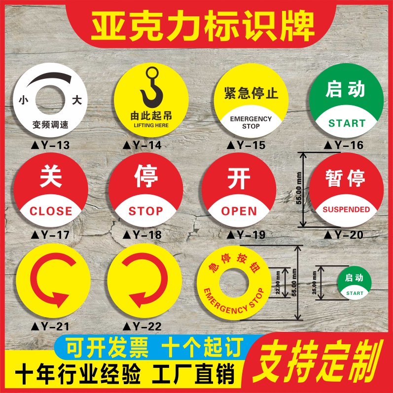 开关机器设备紧急停止按钮启动暂停提示配电箱标签亚克力安全标牌