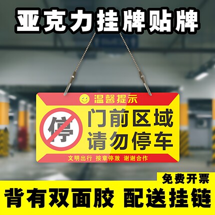 车库门前禁止停车占停仓库门口区域请勿停车私人车位挂牌警示标牌