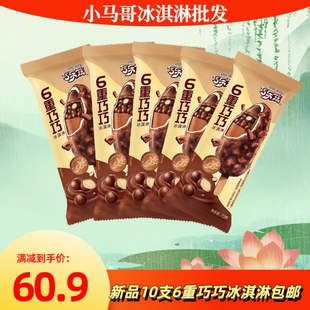 10支新品伊利巧乐兹6重巧巧冰淇淋双重巧克力脆皮雪糕冰激凌冷饮