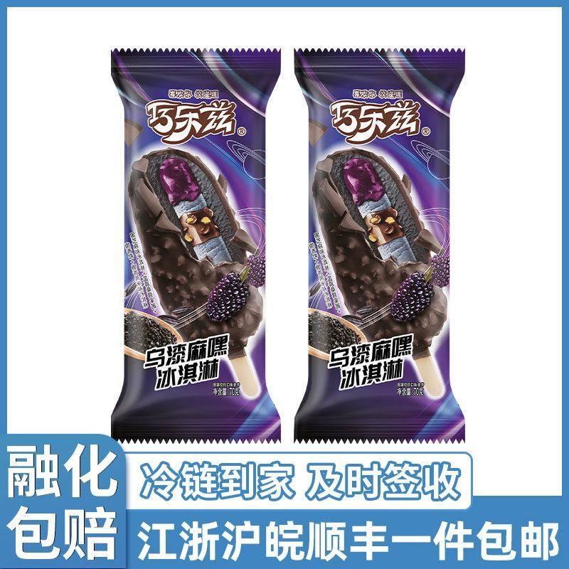 20支伊利巧乐兹乌漆嘛黑冰淇淋雪糕棒冰26年新款黑芝麻冰淇淋包邮