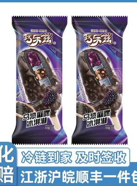 20支伊利巧乐兹乌漆嘛黑冰淇淋雪糕棒冰26年新款黑芝麻冰淇淋包邮