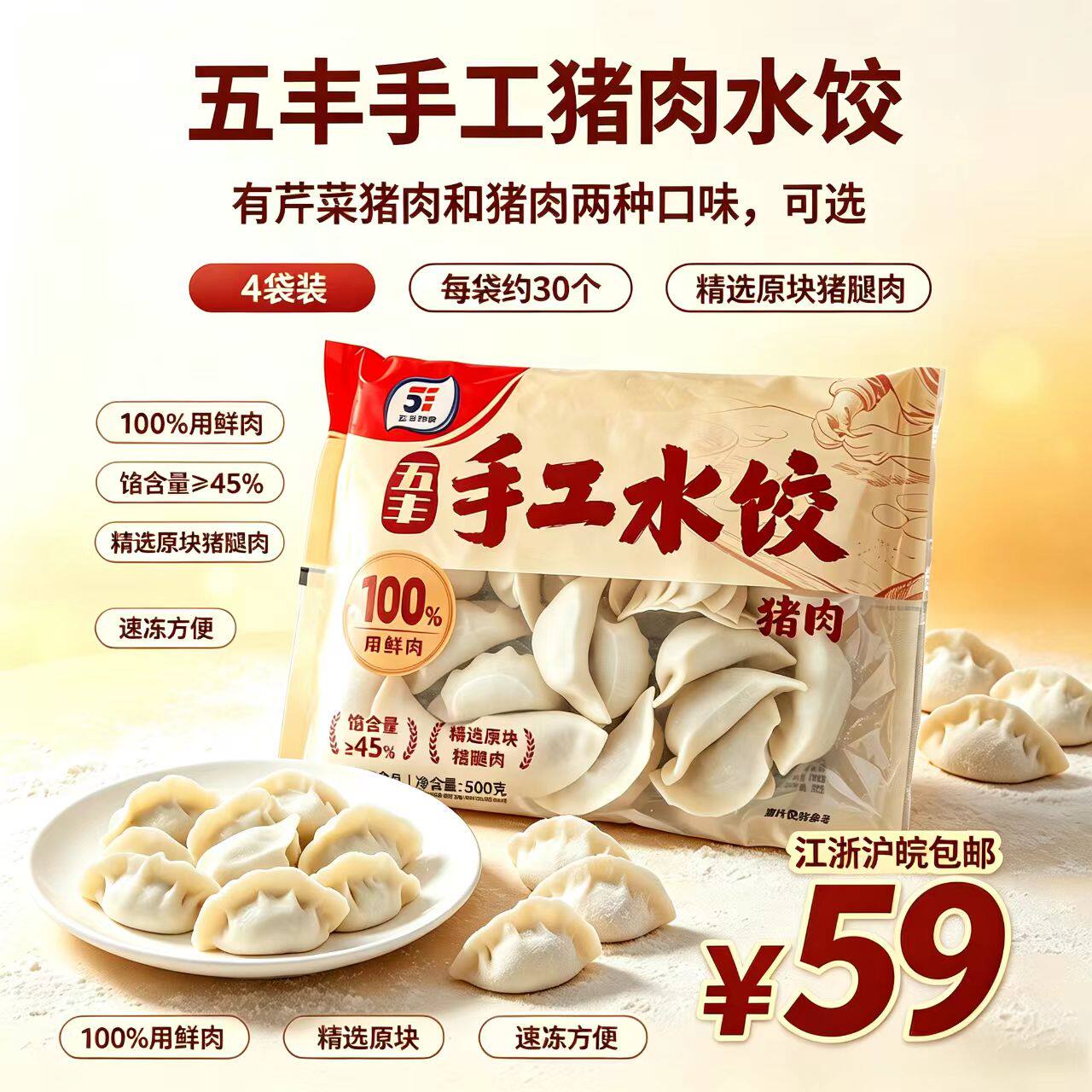 五丰手工芹菜猪肉速冻水饺4袋装