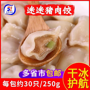 五丰冷食猪肉口味迷迷饺子速冻水煮饺子面食儿童餐早餐5袋包邮