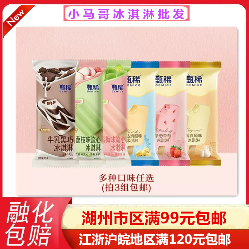 伊利金华-18牛乳冰淇淋包邮新品