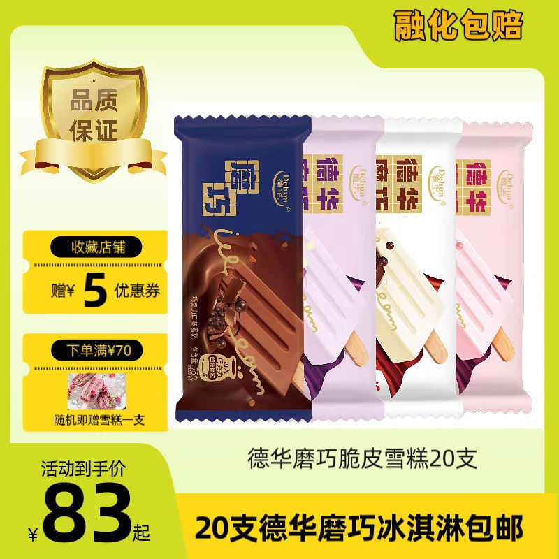 整箱22支包邮德华磨巧雪糕德华