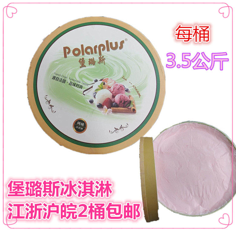 堡璐斯大桶装3.5公斤商用家用冰激凌冰淇淋2桶起江浙沪皖包邮