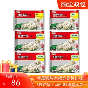 夜宵早餐猪肉水饺祐康上汤水饺