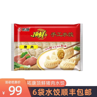早餐搭档祐康顶鲜猪肉水饺 袋芹菜荠菜口味饺夜宵6袋 包邮 450克