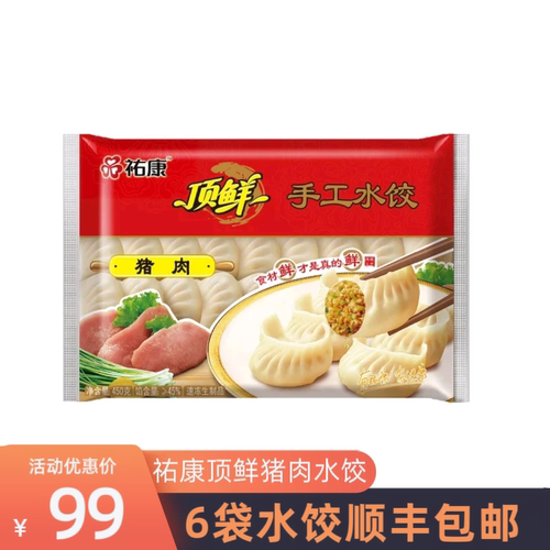 早餐搭档祐康顶鲜猪肉水饺 450克/袋芹菜荠菜口味饺夜宵6袋包邮