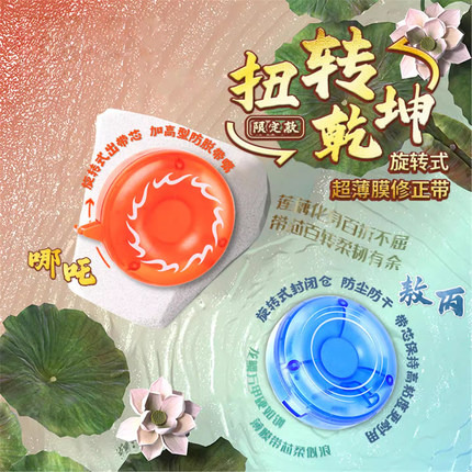 2025新款修正带小学生专用三年级哪吒敖丙暗藏玄机可玩的涂改带初中生用改错订正高颜值可爱顺滑订正静音无痕