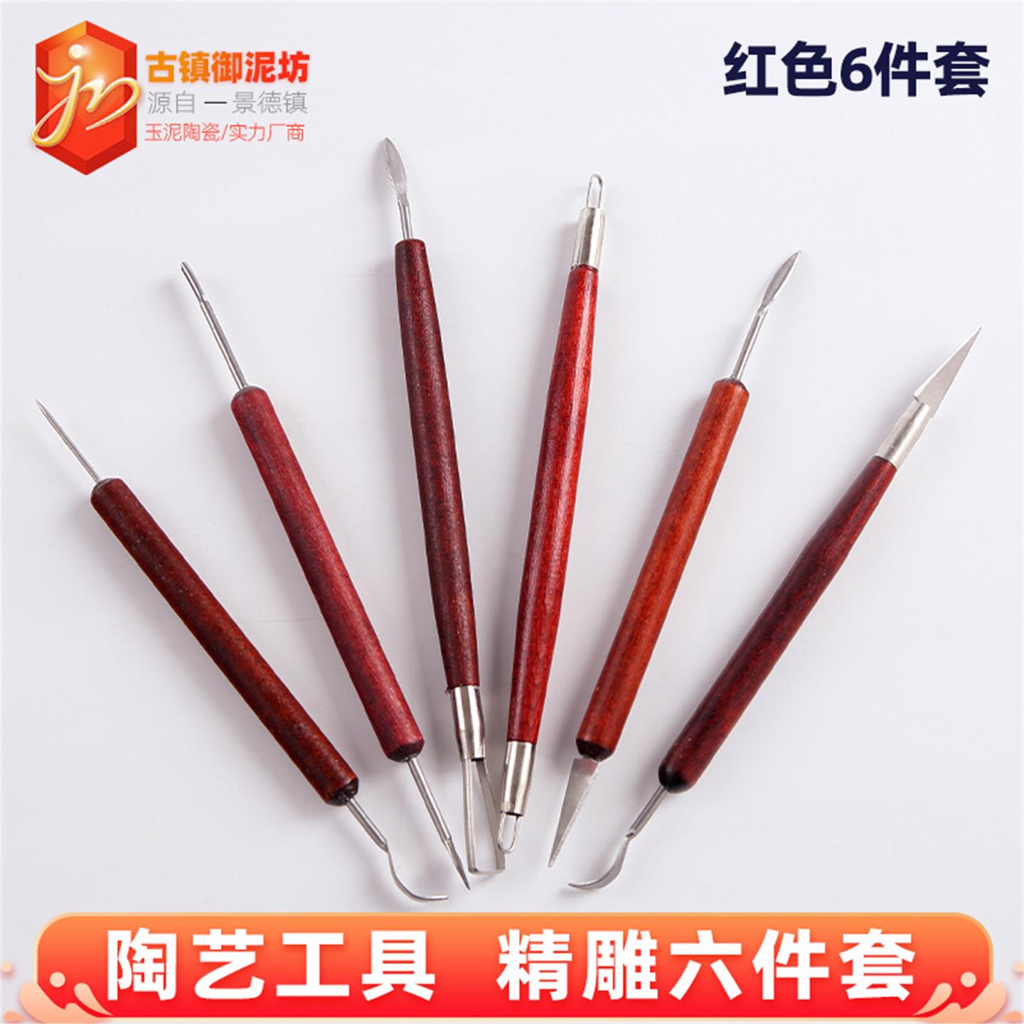 陶艺工具套装制作美术6支精雕泥
