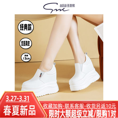 圣恩熙真皮内增高13cm乐福鞋