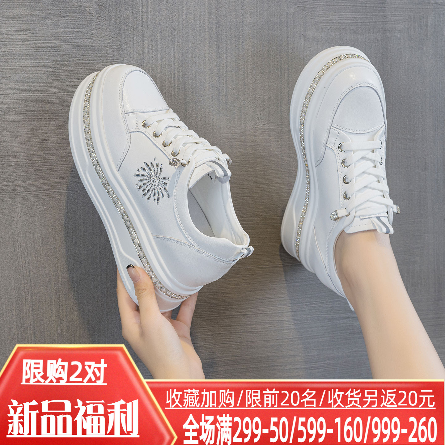 圣恩熙内增高水钻小白鞋女8cm