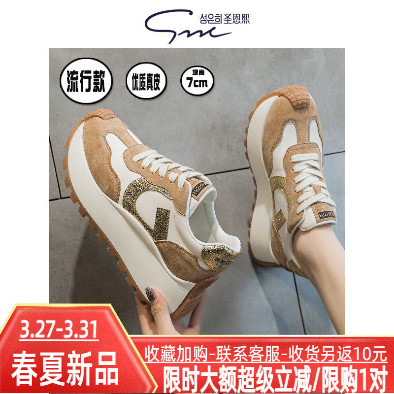 圣恩熙厚底阿甘鞋女新款休闲百搭软底不累脚网面内增高真皮运动鞋