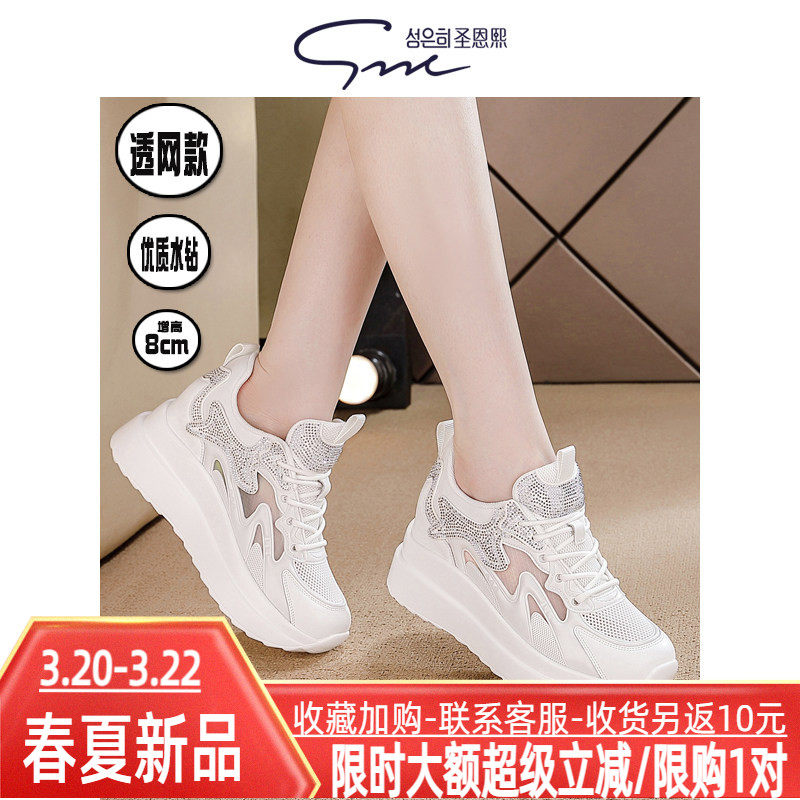 圣恩熙 透气网面小白鞋女新款厚底内增高8cm软底不累脚运动休闲鞋