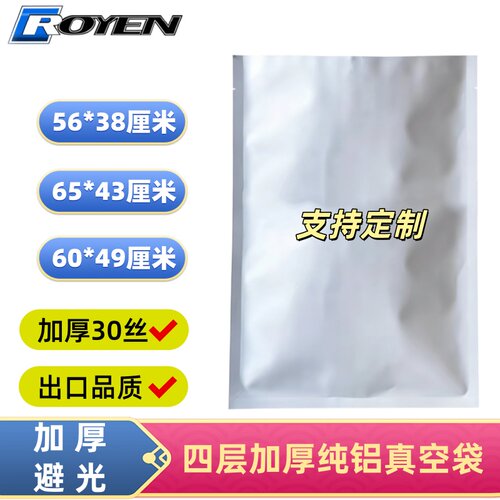 大号加厚纯铝箔食品真空密封袋