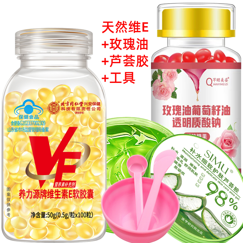 北京同仁堂维生素E软胶囊