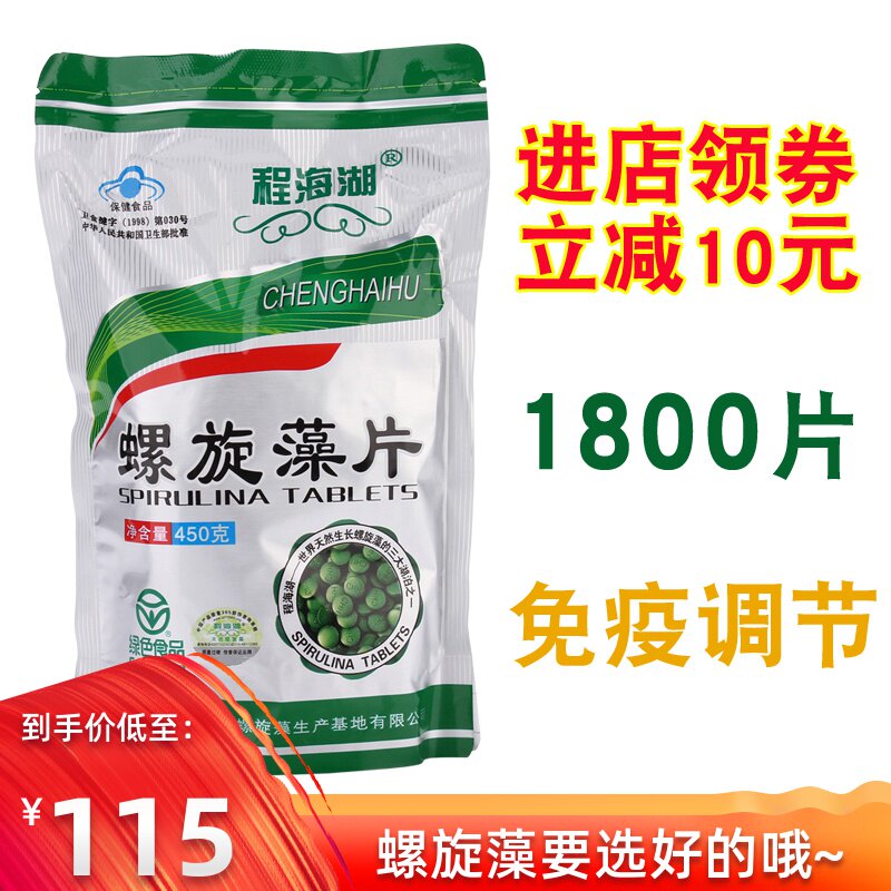【领券115元】云南丽江程海湖螺旋藻片0.25g*1800片 增加免疫力